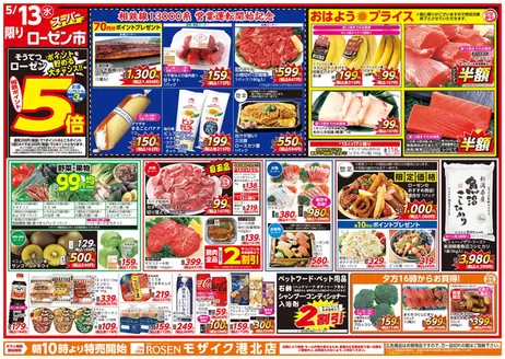 相鉄ローゼンのカタログ | すべてのお客様のためのトップディール | 2026-05-12T00:00:00.000Z - 2026-05-17T00:00:00.000Z