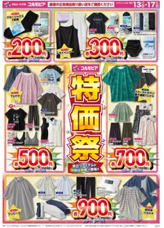 サミットのカタログ | 5月13日(水)-5月17日(日)号 | 2026-05-12T00:00:00.000Z - 2026-05-17T00:00:00.000Z