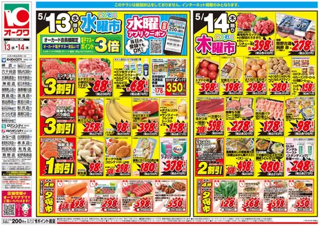 オークワのカタログ | トップディールと割引 | 2026-05-12T00:00:00.000Z - 2026-05-14T00:00:00.000Z