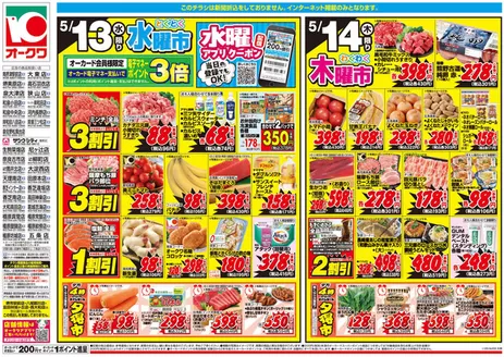 オークワのカタログ | すべての人のための魅力的な特別オファー | 2026-05-12T00:00:00.000Z - 2026-05-14T00:00:00.000Z