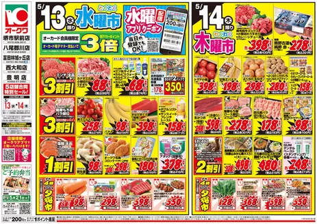 オークワのカタログ | あなたのための私たちの最高の取引 | 2026-05-12T00:00:00.000Z - 2026-05-14T00:00:00.000Z
