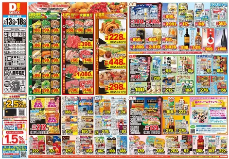 ダイレックスのカタログ | ダイレックス チラシ | 2026-05-13T00:00:00.000Z - 2026-05-18T00:00:00.000Z