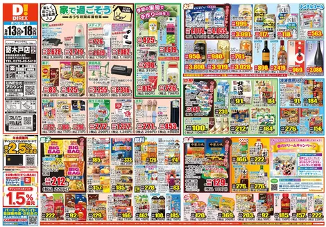 ダイレックスのカタログ | 今すぐ私たちの取引で節約 | 2026-05-13T00:00:00.000Z - 2026-05-18T00:00:00.000Z