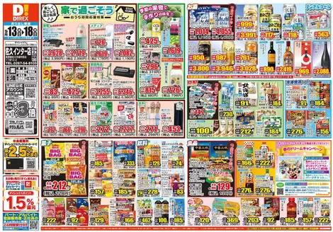 ダイレックスのカタログ | 私たちのお客様のための排他的な取引 | 2026-05-13T00:00:00.000Z - 2026-05-18T00:00:00.000Z