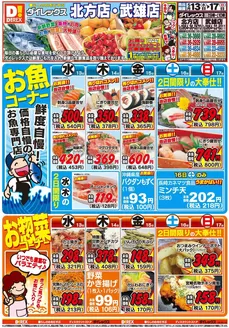 多久市でのダイレックスのカタログ | 倹約家のためのトップオファー | 2026-05-13T00:00:00.000Z - 2026-05-17T00:00:00.000Z