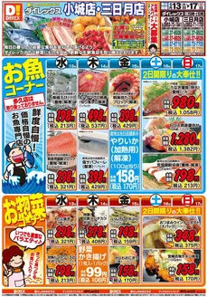 多久市でのダイレックスのカタログ | 私たちのお客様のための排他的な取引 | 2026-05-13T00:00:00.000Z - 2026-05-17T00:00:00.000Z