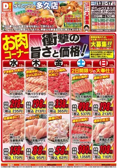 多久市でのダイレックスのカタログ | トップディールと割引 | 2026-05-13T00:00:00.000Z - 2026-05-17T00:00:00.000Z