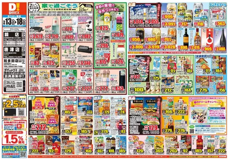 多久市でのダイレックスのカタログ | 選ばれた製品の素晴らしい割引 | 2026-05-13T00:00:00.000Z - 2026-05-18T00:00:00.000Z