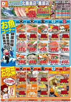 多久市でのダイレックスのカタログ | 掘り出し物ハンターのための素晴らしいオファー | 2026-05-13T00:00:00.000Z - 2026-05-17T00:00:00.000Z