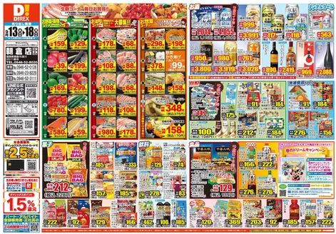 鳥栖市でのダイレックスのカタログ | 現在の掘り出し物とオファー | 2026-05-13T00:00:00.000Z - 2026-05-18T00:00:00.000Z