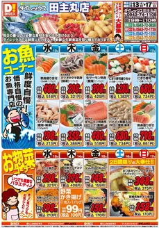 鳥栖市でのダイレックスのカタログ | あなたのための私たちの最高の取引 | 2026-05-13T00:00:00.000Z - 2026-05-17T00:00:00.000Z