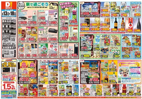 菊池郡でのダイレックスのカタログ | 掘り出し物ハンターのための素晴らしいオファー | 2026-05-13T00:00:00.000Z - 2026-05-18T00:00:00.000Z