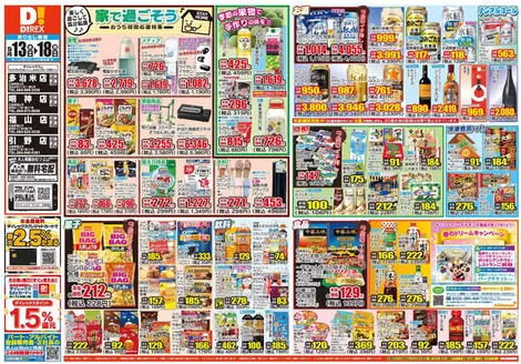 菊池郡でのダイレックスのカタログ | 選ばれた製品の素晴らしい割引 | 2026-05-13T00:00:00.000Z - 2026-05-18T00:00:00.000Z