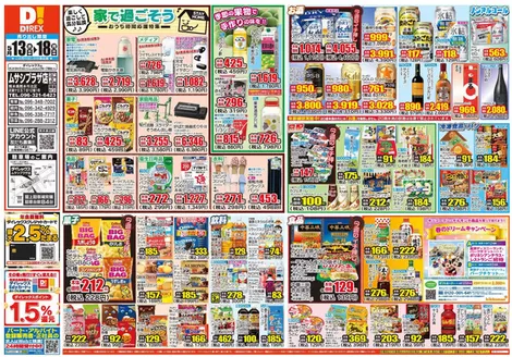 菊池郡でのダイレックスのカタログ | 掘り出し物ハンターのためのオファー | 2026-05-13T00:00:00.000Z - 2026-05-18T00:00:00.000Z