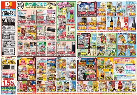 菊池郡でのダイレックスのカタログ | 現在の掘り出し物とオファー | 2026-05-13T00:00:00.000Z - 2026-05-18T00:00:00.000Z