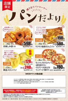 マックスバリュのカタログ | 発見するための新しいオファー | 2026-05-13T00:00:00.000Z - 2026-05-17T00:00:00.000Z