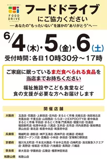 イズミヤのカタログ | 店舗限定 フードドライブにご協力ください | 2026-05-14T00:00:00.000Z - 2026-06-06T00:00:00.000Z