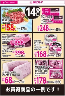 東光ストアのカタログ | 5月14日お買得 | 2026-05-13T00:00:00.000Z - 2026-05-14T00:00:00.000Z