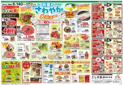 Aコープ 鹿児島のカタログ | 現在の特別プロモーション | 2026-05-14T00:00:00.000Z - 2026-05-17T00:00:00.000Z