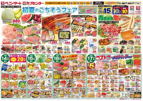 ベニーマートのカタログ | すべての人のための魅力的な特別オファー | 2026-05-14T00:00:00.000Z - 2026-05-17T00:00:00.000Z
