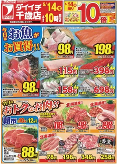 ダイイチのカタログ | 魅力的なオファーを発見する | 2026-05-14T00:00:00.000Z - 2026-05-14T00:00:00.000Z