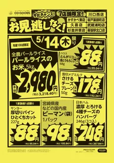 コープみらいのカタログ | すべてのお客様のための素晴らしいオファー | 2026-05-13T00:00:00.000Z - 2026-05-14T00:00:00.000Z