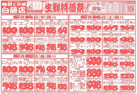鮮ど市場のカタログ | 倹約家のためのトップオファー | 2026-05-14T00:00:00.000Z - 2026-05-16T00:00:00.000Z