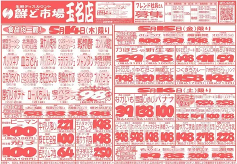 鮮ど市場のカタログ | あなたのための私たちの最高のオファー | 2026-05-14T00:00:00.000Z - 2026-05-16T00:00:00.000Z