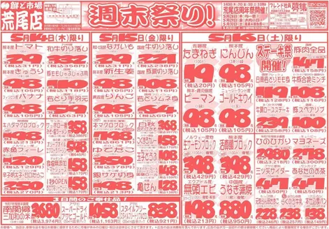 鮮ど市場のカタログ | 発見するための新しいオファー | 2026-05-14T00:00:00.000Z - 2026-05-16T00:00:00.000Z