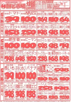 鮮ど市場のカタログ | あなたのための私たちの最高の取引 | 2026-05-14T00:00:00.000Z - 2026-05-16T00:00:00.000Z