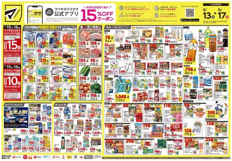 マツモトキヨシのカタログ | あなたのための特別オファー | 2026-05-13T00:00:00.000Z - 2026-05-17T00:00:00.000Z