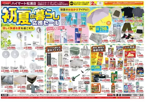 ハイマートのカタログ | 割引とプロモーション | 2026-05-13T00:00:00.000Z - 2026-05-26T00:00:00.000Z