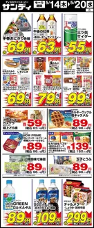 サンディのカタログ | サンディ 最新チラシ | 2026-05-14T00:00:00.000Z - 2026-05-20T00:00:00.000Z