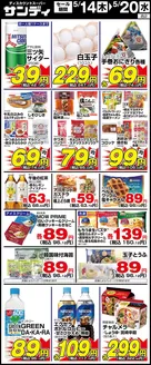 サンディのカタログ | 倹約家のためのトップオファー | 2026-05-14T00:00:00.000Z - 2026-05-20T00:00:00.000Z
