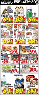 サンディのカタログ | 現在の取引とオファー | 2026-05-14T00:00:00.000Z - 2026-05-20T00:00:00.000Z