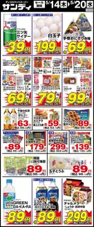 サンディのカタログ | 私たちの最高の掘り出し物 | 2026-05-14T00:00:00.000Z - 2026-05-20T00:00:00.000Z