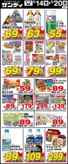 サンディのカタログ | 私たちのお客様のための排他的な取引 | 2026-05-14T00:00:00.000Z - 2026-05-20T00:00:00.000Z