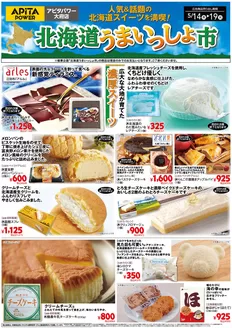 アピタのカタログ | 割引とプロモーション | 2026-05-13T00:00:00.000Z - 2026-05-19T00:00:00.000Z