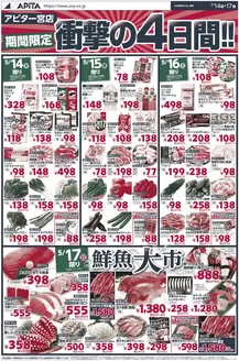 アピタのカタログ | 掘り出し物ハンターのための素晴らしいオファー | 2026-05-13T00:00:00.000Z - 2026-05-17T00:00:00.000Z