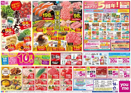 ゆめタウンのカタログ | あなたのための私たちの最高のオファー | 2026-05-13T00:00:00.000Z - 2026-05-17T00:00:00.000Z