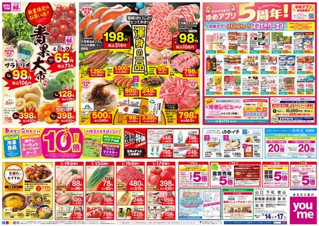 ゆめタウンのカタログ | 割引とプロモーション | 2026-05-13T00:00:00.000Z - 2026-05-17T00:00:00.000Z