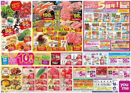 ゆめタウンのカタログ | すべての掘り出し物ハンターのためのトップオファー | 2026-05-13T00:00:00.000Z - 2026-05-17T00:00:00.000Z