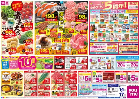 ゆめタウンのカタログ | 発見するための新しいオファー | 2026-05-13T00:00:00.000Z - 2026-05-17T00:00:00.000Z