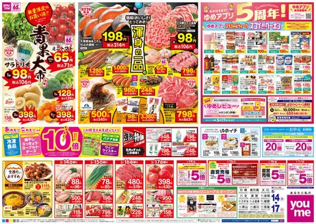ゆめタウンのカタログ | 選ばれた製品の素晴らしい割引 | 2026-05-13T00:00:00.000Z - 2026-05-17T00:00:00.000Z