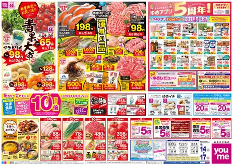 ゆめタウンのカタログ | あなたのための特別オファー | 2026-05-13T00:00:00.000Z - 2026-05-17T00:00:00.000Z