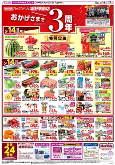 マックスバリュのカタログ | すべての人のための魅力的な特別オファー | 2026-05-14T00:00:00.000Z - 2026-05-17T00:00:00.000Z