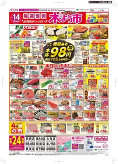 マックスバリュのカタログ | 現在の取引とオファー | 2026-05-14T00:00:00.000Z - 2026-05-17T00:00:00.000Z
