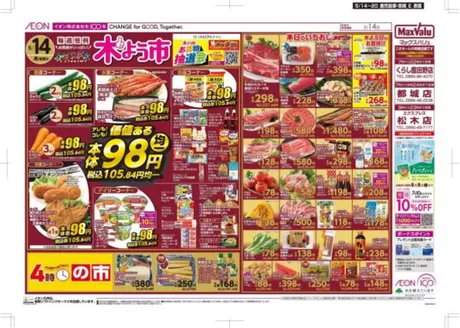マックスバリュのカタログ | 倹約家のためのトップオファー | 2026-05-14T00:00:00.000Z - 2026-05-20T00:00:00.000Z