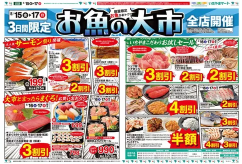 イッツモアのカタログ | イッツモア チラシ | 2026-05-15T00:00:00.000Z - 2026-05-17T00:00:00.000Z