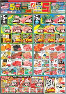 フクハラのカタログ | RARA感謝デーおもて | 2026-05-14T00:00:00.000Z - 2026-05-16T00:00:00.000Z